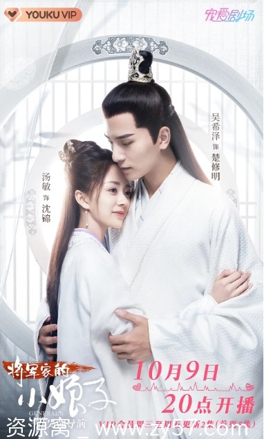 将军家的小娘子剧照