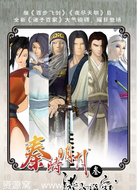 国内热门动漫电视剧《秦时明月》1-6季全集/2007-2020/豆瓣9.4评分经典再现 - 零零盘