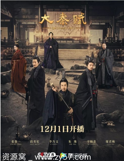 国内历史剧推荐《大秦赋》2020版全集观看 - 零零盘