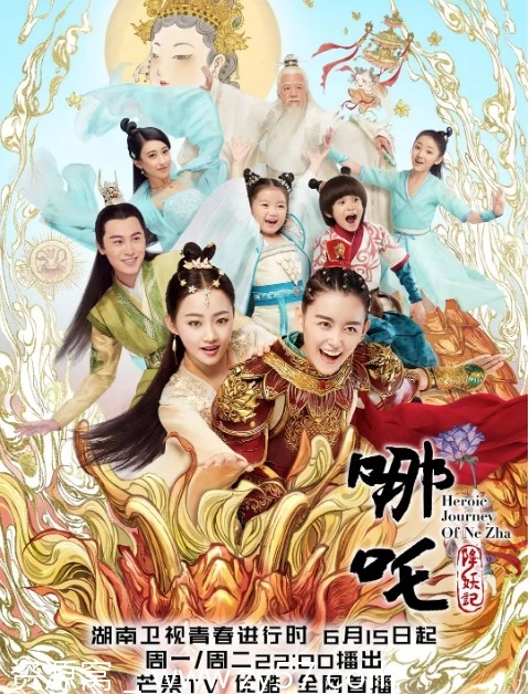 哪吒降妖记海报