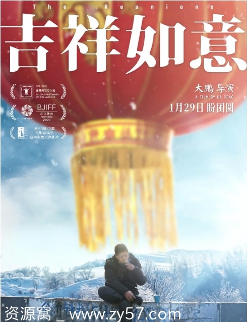 吉祥如意电影海报