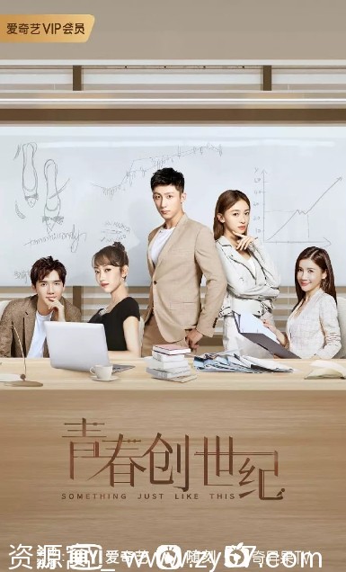 青春创世纪海报