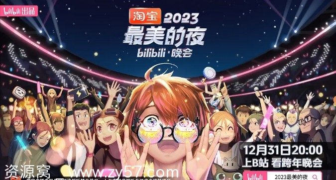 国内音乐真人秀《2023最美的夜bilibili晚会》高清资源分享豆瓣8.5分好评 - 零零盘
