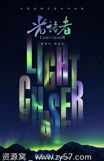 光语者电影海报