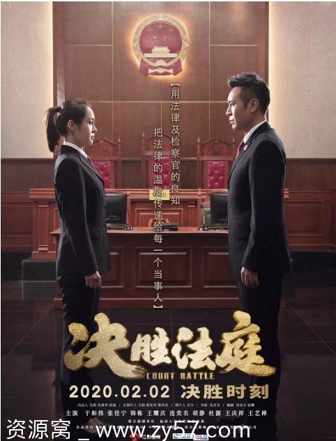 决胜法庭海报