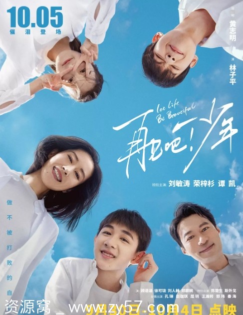 国内电影剧情《再见吧！少年》2020豆瓣6.6评分影片分享 - 零零盘