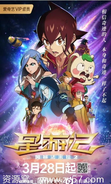 国内动漫电影推荐 动画奇幻冒险《星游记之风暴法米拉2》2020豆瓣6.8 - 零零盘