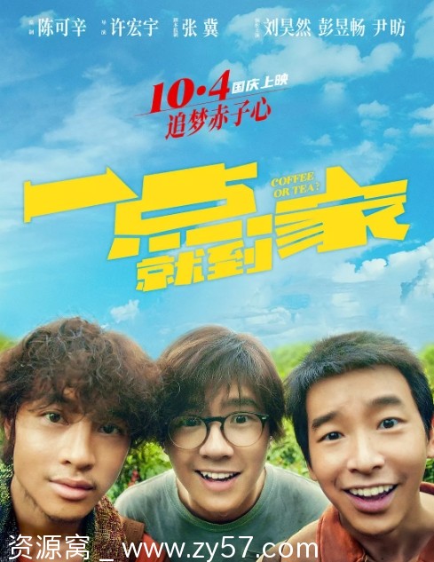 一点就到家电影海报