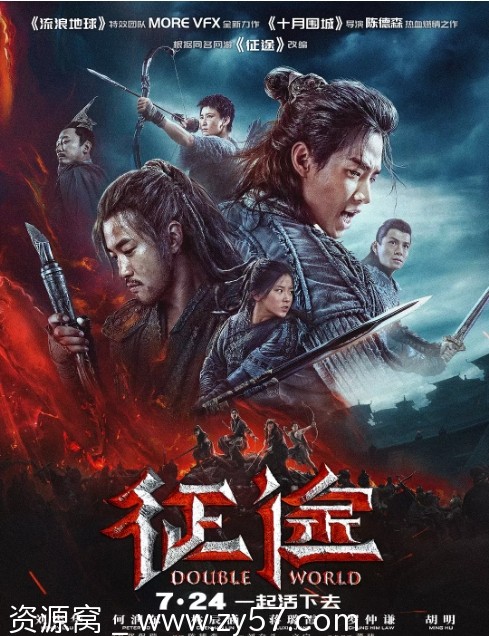 电影《征途》海报