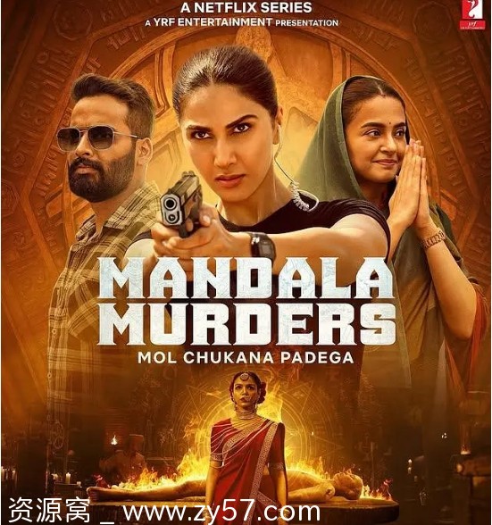 曼陀罗谋杀案海报