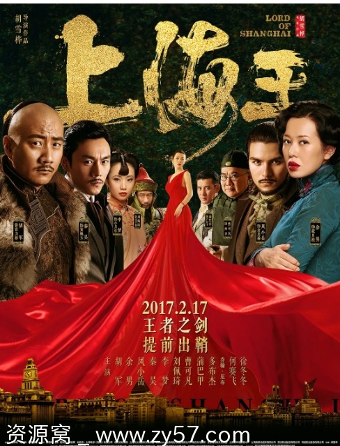 上海王电影海报