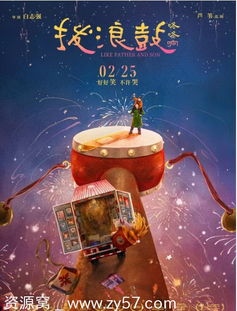 电影《拨浪鼓咚咚响》海报