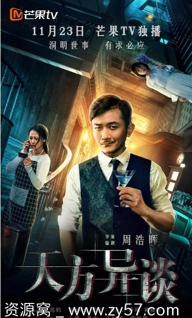 天方异谈电影海报