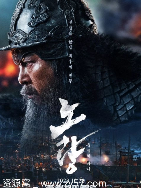 露梁海战电影海报