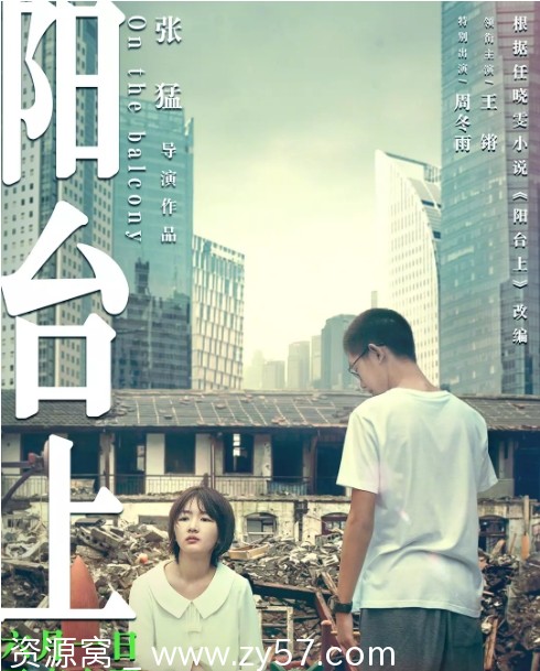 国内电影《阳台上》（2019）剧情解析 豆瓣评分5.6 - 零零盘