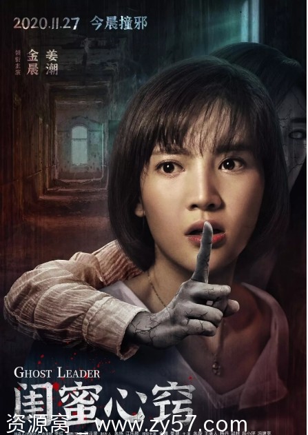 电影《闺蜜心窍》海报