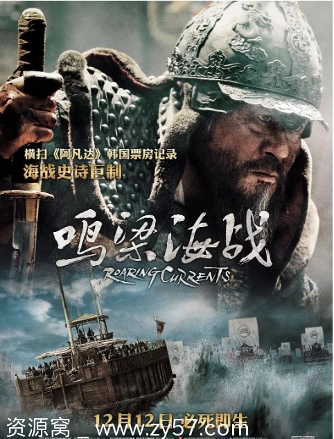 鸣梁海战电影海报