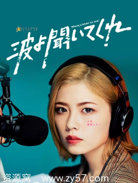 听我的电波吧海报