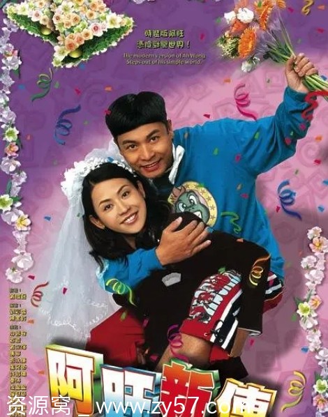 港剧推荐阿旺新传2005剧情喜剧豆瓣评分6.9 - 零零盘