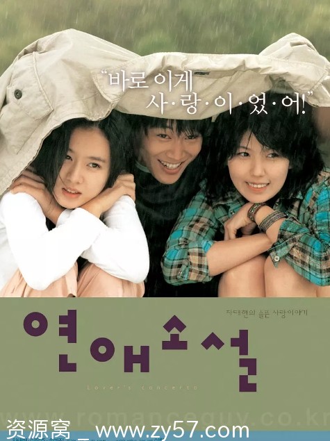 电影剧情爱情《向左爱·向右爱》韩国2002豆瓣7.6评分经典爱情片 - 零零盘