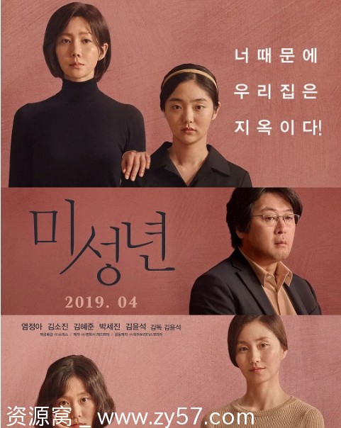 韩国电影《未成年》2019剧情解析 豆瓣评分7.1 - 零零盘