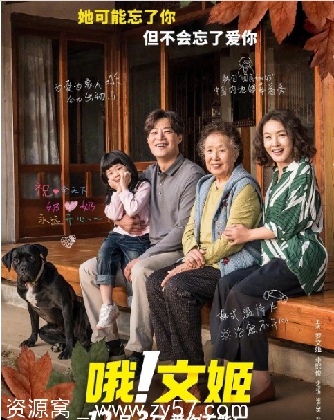 电影《哦！文姬》海报