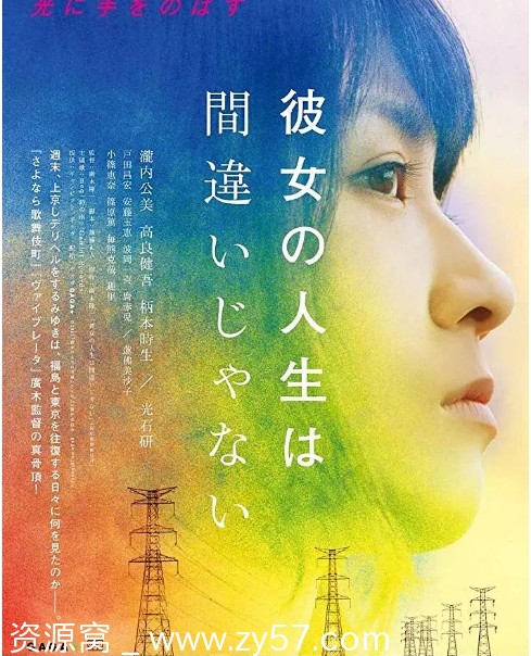 日本电影《她的人生没有错》2017剧情解说 豆瓣评分6.5 - 零零盘