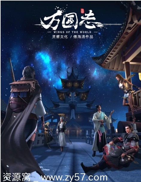 国剧万国志2019动画历史剧情豆瓣8.3分高清资源分享 - 零零盘