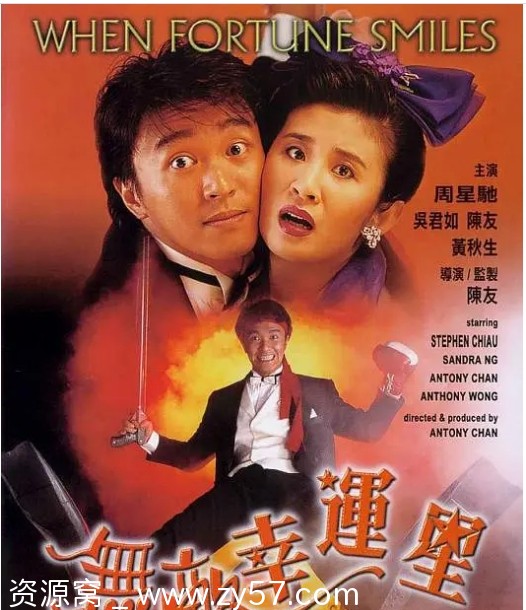 无敌幸运星海报