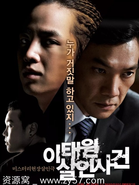 梨泰院杀人事件电影海报