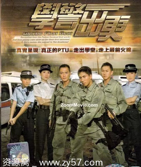 《学警出更》剧照