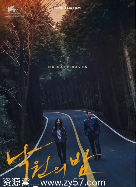 电影剧情《乐园之夜》韩国2020豆瓣6.9分高清在线观看 - 零零盘