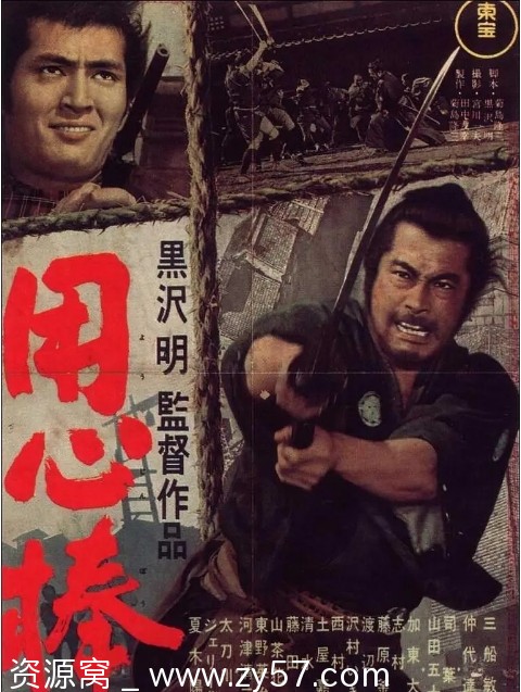 用心棒电影海报