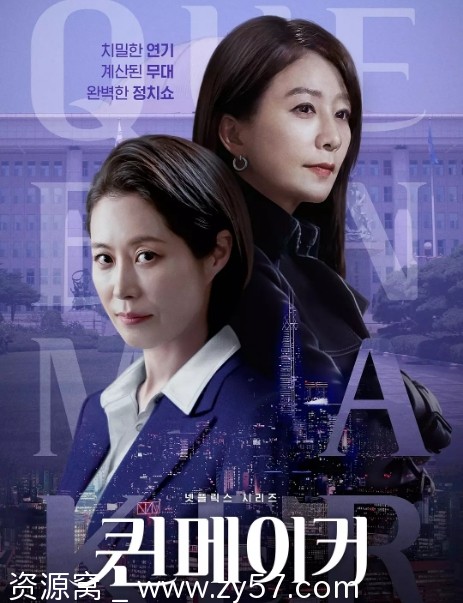 韩剧推荐《女王制造者》（2023）剧情解析 豆瓣评分7.4 - 零零盘