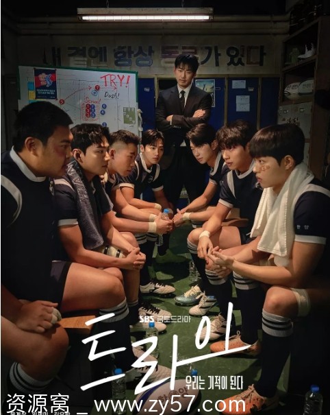 韩剧《TRY：我们成为奇迹》（2025）剧情解析 运动励志故事分享 - 零零盘