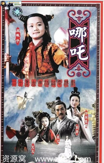 莲花童子哪吒1999完整版在线观看豆瓣7.3高分国产奇幻古装剧 - 零零盘