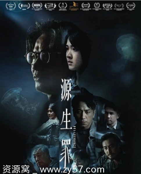 电影《源生罪》海报