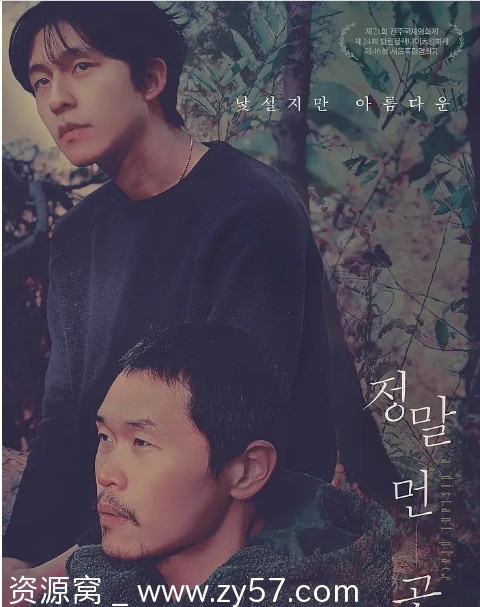 韩国电影《远方》（2020）同性题材 豆瓣评分6.7高清资源分享 - 零零盘