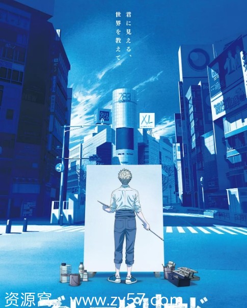 日剧蓝色时期2021豆瓣8.4分动漫资源分享 - 零零盘