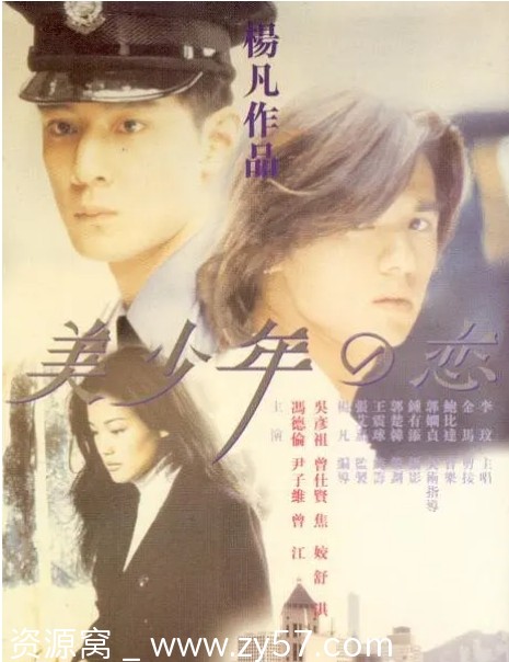 香港电影《美少年之恋》（1998）剧情解析 爱情同性题材 豆瓣评分7.5 - 零零盘