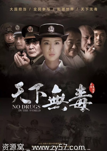 天下无毒电影海报