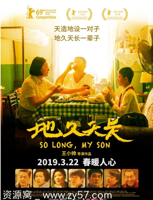 地久天长电影海报