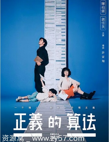 台剧推荐正义的算法2022剧情喜剧豆瓣8.1 - 零零盘