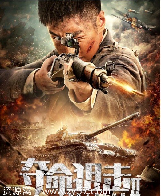 夺命狙击2电影海报