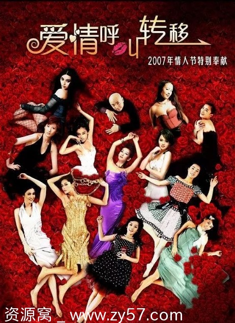 CFVBXgEAAAQDUQcR 爱情呼叫转移电影海报