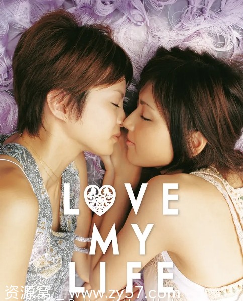 日本电影《爱我生活》（2006）爱情同性豆瓣评分7.1高清资源分享 - 零零盘