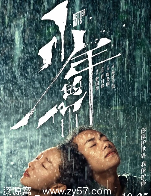 少年的你电影海报