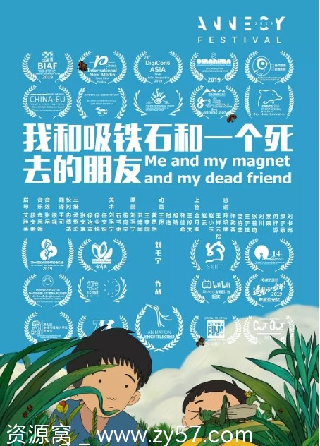 国内动漫短片《我和吸铁石和一个死去的朋友》（2019）豆瓣7.9分佳作分享 - 零零盘