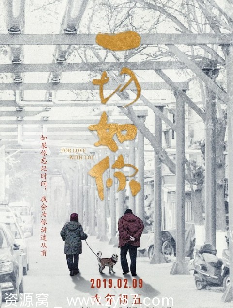 电影《一切如你》海报