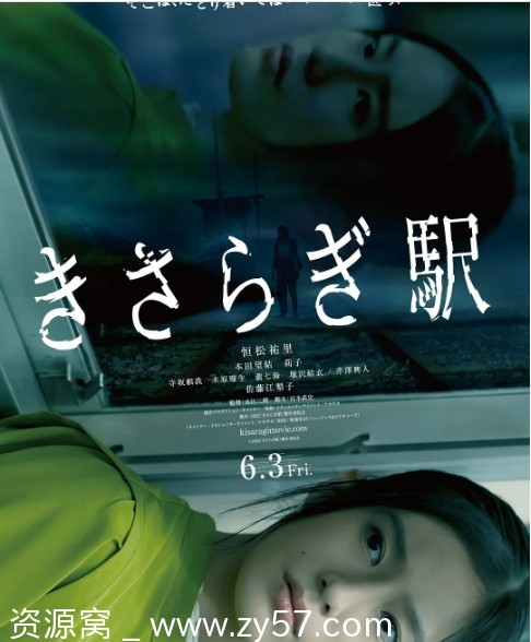 如月车站电影海报